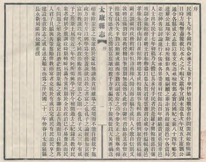 河南省周口市《民国22年太康县志》十二卷 杜鸿宾修 刘盼遂纂PDF高清版影印本下载插图1 河南省周口市《民国22年太康县志》十二卷 杜鸿宾修 刘盼遂纂PDF高清版影印本下载插图1
