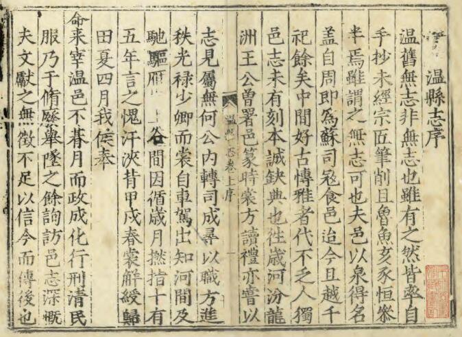 河南省焦作市《顺治温县志》二卷 李若麇修 吴国用纂 PDF电子版地方志下载