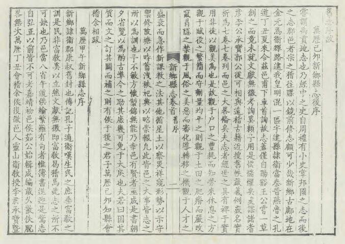 河南省新乡市《乾隆新乡县志》民国10年三十四卷 赵开元修 畅俊纂PDF高清电子版影印本下载插图1 河南省新乡市《乾隆新乡县志》民国10年三十四卷 赵开元修 畅俊纂PDF高清电子版影印本下载插图1