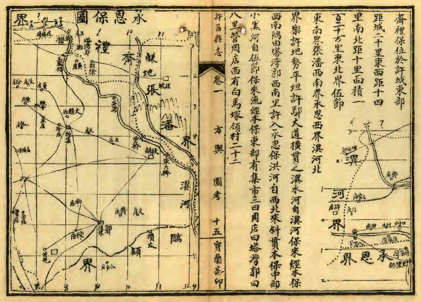 河南省许昌市《民国许昌县志》二十卷 王秀文修 张庭馥纂PDF高清电子版影印本下载插图1