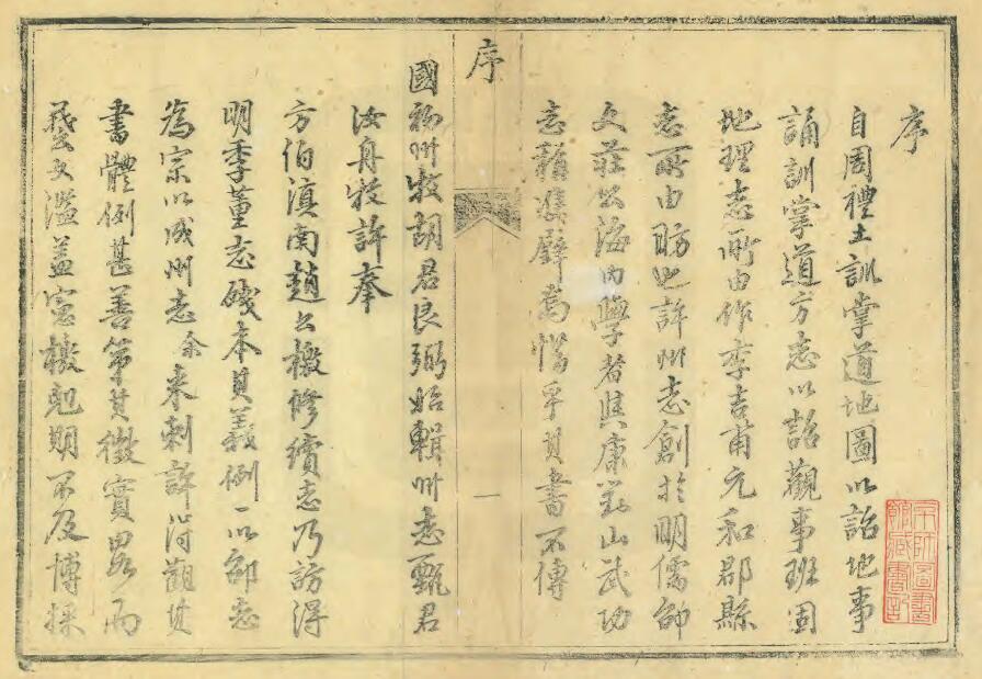河南省许昌市《道光许州志》萧元吉纂修 十六卷 PDF电子版地方志下载插图1 河南省许昌市《道光许州志》萧元吉纂修 十六卷 PDF电子版地方志下载插图1