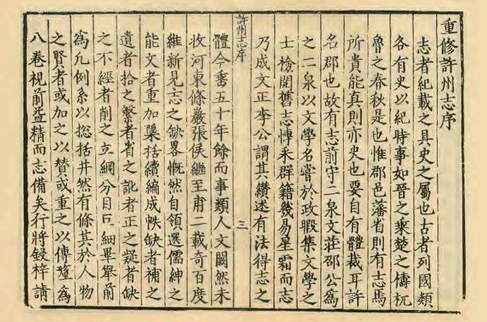 河南省许昌市《嘉靖许州志》八卷 张良知修 PDF高清电子版影印本下载插图1