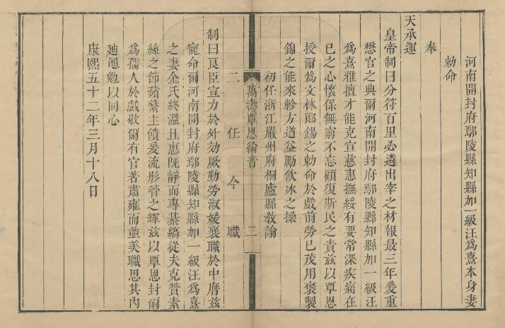 河南省许昌市《康熙鄢署杂抄》十四卷 汪为熹撰 PDF高清电子版影印本下载插图1