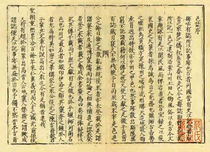 河南省洛阳市《弘治偃师县志》四卷 魏津修 张让山纂 PDF高清电子版影印本下载插图1