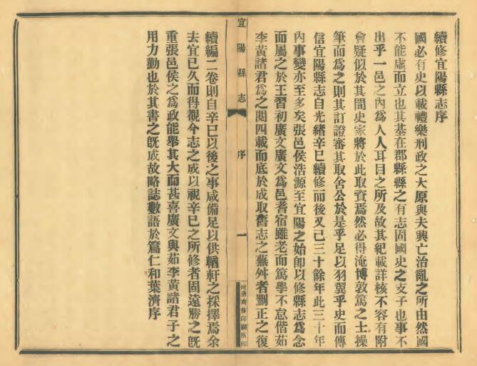 河南省洛阳市《民国宜阳县志》十卷 张浩源 林裕焘修 王凤翔纂PDF高清电子版影印本下载
