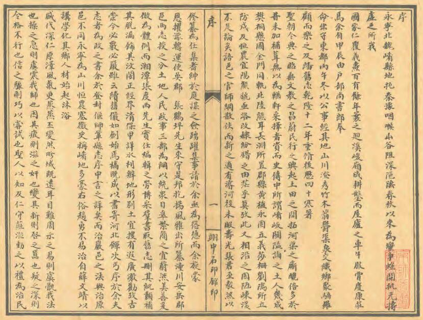 河南省洛阳市《乾隆永宁县志》民国石印本八卷 张楷修 肖思忠纂PDF高清电子版影印本下载插图1 河南省洛阳市《乾隆永宁县志》民国石印本八卷 张楷修 肖思忠纂PDF高清电子版影印本下载插图1