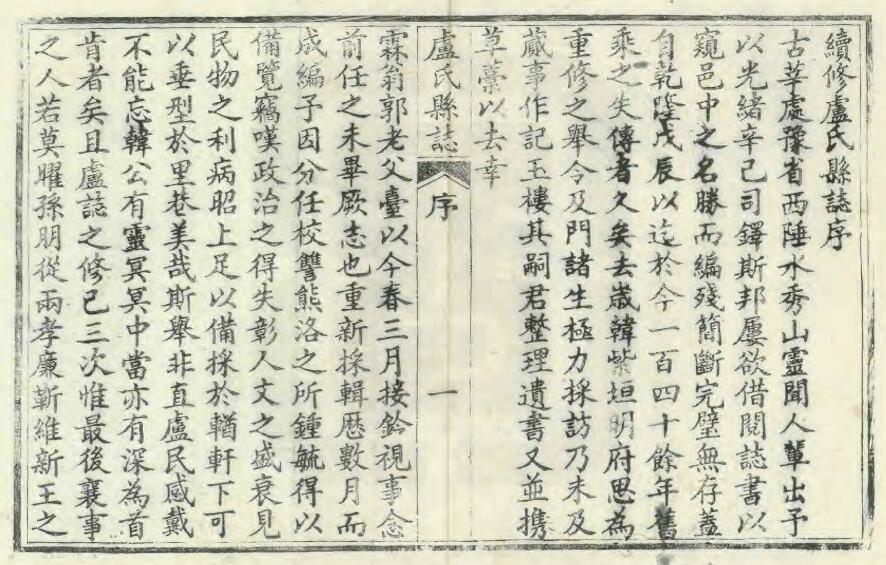 河南省三门峡市《光绪重修卢氏县志》十八卷 郭光澍修 李旭春纂PDF高清电子版影印本下载插图1 河南省三门峡市《光绪重修卢氏县志》十八卷 郭光澍修 李旭春纂PDF高清电子版影印本下载插图1