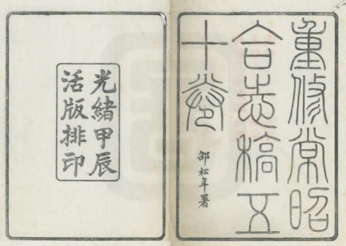 江苏省苏州市《光绪常昭合志稿》四十八卷 郑钟祥修 庞鸿文纂PDF电子版地方志下载插图