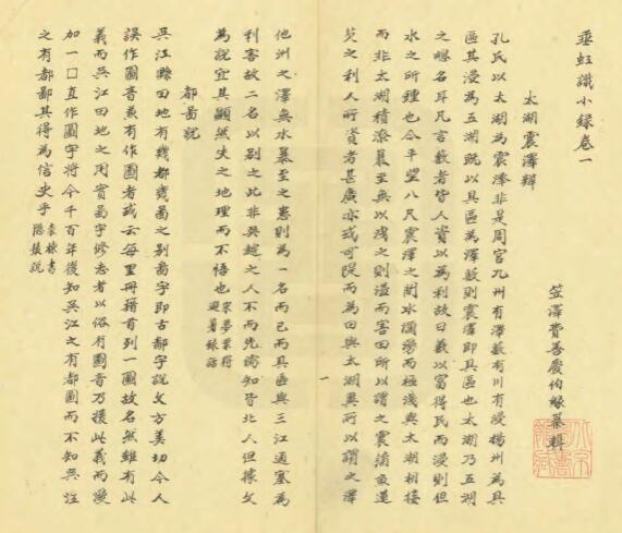 江苏省苏州市吴江《同治垂虹识小录》八卷 费善庆纂 PDF高清电子版影印本下载