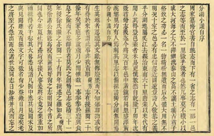 江苏省苏州市《道光分湖小识》六卷 柳树芳纂 PDF高清电子版影印本下载插图1 江苏省苏州市《道光分湖小识》六卷 柳树芳纂 PDF高清电子版影印本下载插图1