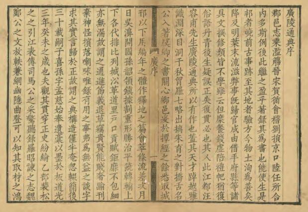 江苏省扬州市《道光广陵通典》十卷 清汪中撰 PDF电子版地方志下载插图1 江苏省扬州市《道光广陵通典》十卷 清汪中撰 PDF电子版地方志下载插图1