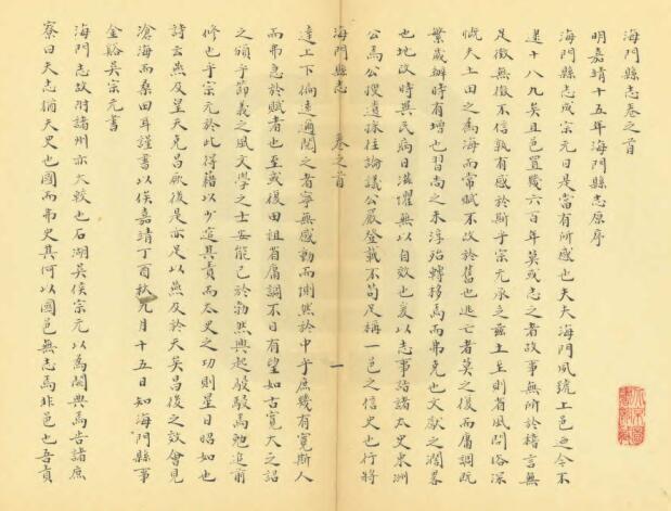 江苏省南通市《道光海门县志》三卷 丁鹿寿纂 PDF高清电子版影印本下载插图1 江苏省南通市《道光海门县志》三卷 丁鹿寿纂 PDF高清电子版影印本下载插图1