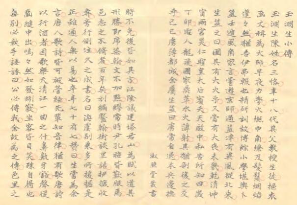江苏省常熟市《崇祯海虞别乘》十卷 陈三恪撰 PDF高清电子版影印本下载插图