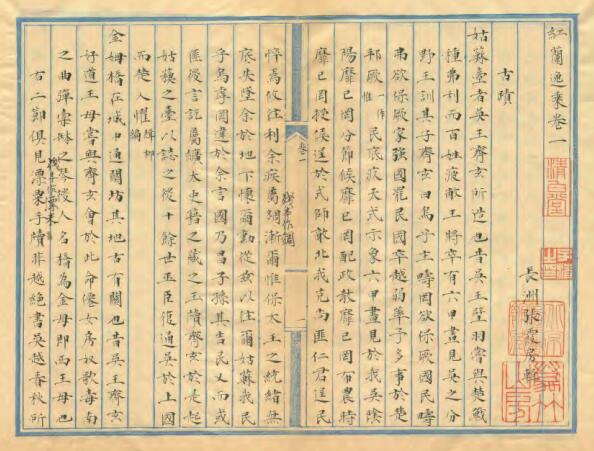 江苏苏州市《道光红兰逸乘》民国抄本四卷 张紫琳撰 PDF电子版地方志下载插图1 江苏苏州市《道光红兰逸乘》民国抄本四卷 张紫琳撰 PDF电子版地方志下载插图1