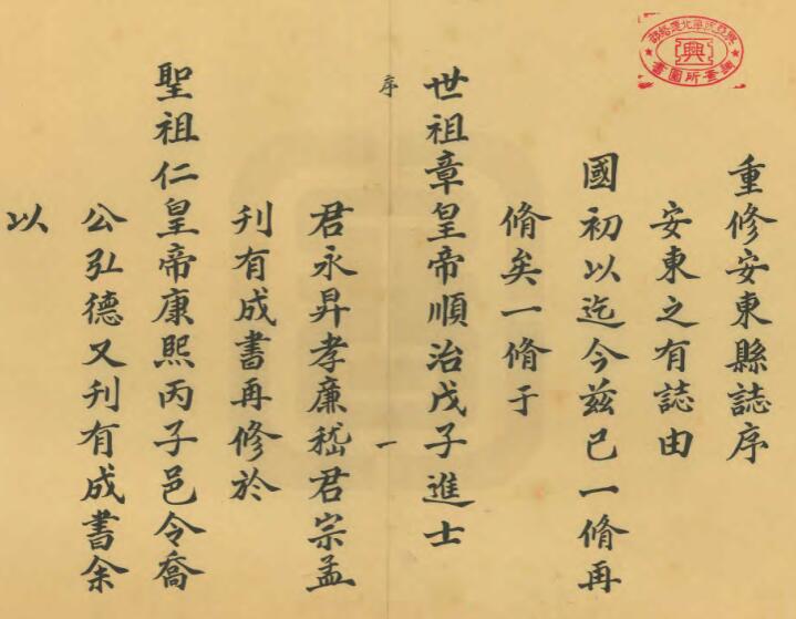 江苏省淮安府《雍正安东县志》十七卷 余光祖修 孙超宗纂PDF高清电子版影印本下载