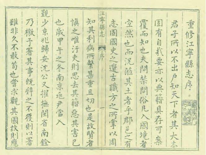 江苏省南京市《万历江宁县志》十卷 周诗 石允珍修 李登纂PDF高清电子版影印本下载插图1 江苏省南京市《万历江宁县志》十卷 周诗 石允珍修 李登纂PDF高清电子版影印本下载插图1
