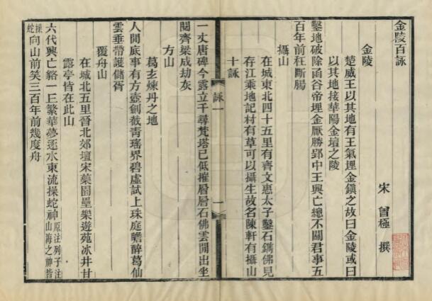 江苏省《金陵百咏》一卷 宋 曾极著 PFD电子版诗集下载插图1