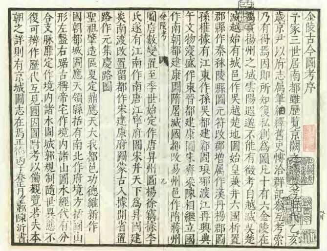 江苏省南京市《民国金陵古今图考》明朝图志 陈沂撰PDF高清电子版影印本下载插图1