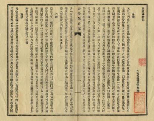 江苏省南京市《民国金陵岁时记》潘宗鼎撰 PDF高清电子版影印本下载插图1 江苏省南京市《民国金陵岁时记》潘宗鼎撰 PDF高清电子版影印本下载插图1