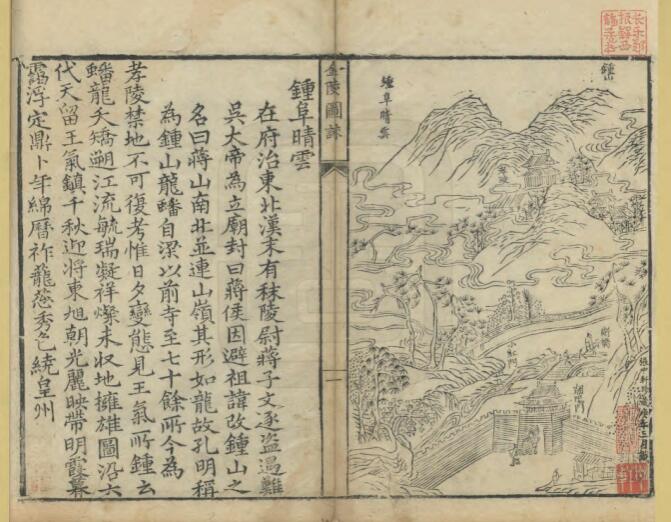江苏省南京市《天启金陵图咏图考雅游编》明 朱之蕃编 PDF高清电子版影印本下载插图1