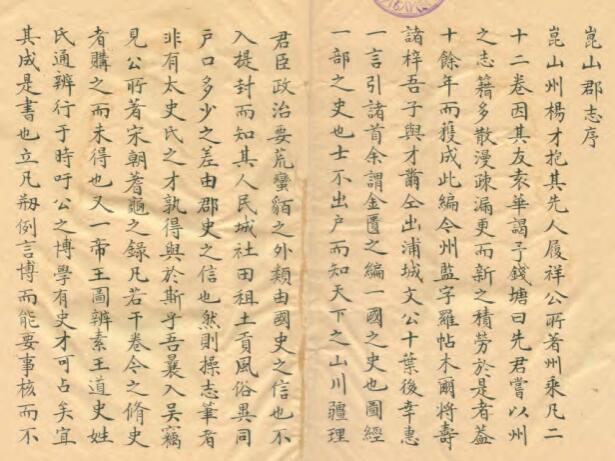江苏苏州市《至正昆山郡志》清抄本 六卷 元杨潓纂 PDF电子版地方志下载插图