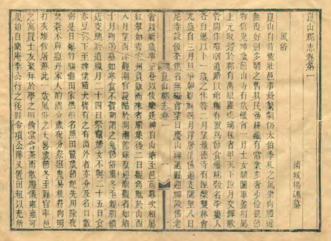 江苏苏州市《至正昆山郡志》咸丰刻本六卷 元杨潓纂 PDF高清电子版影印本下载插图