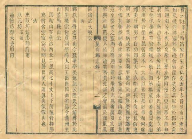 江苏苏州市《至正昆山郡志》咸丰刻本六卷 元杨潓纂 PDF高清电子版影印本下载插图1