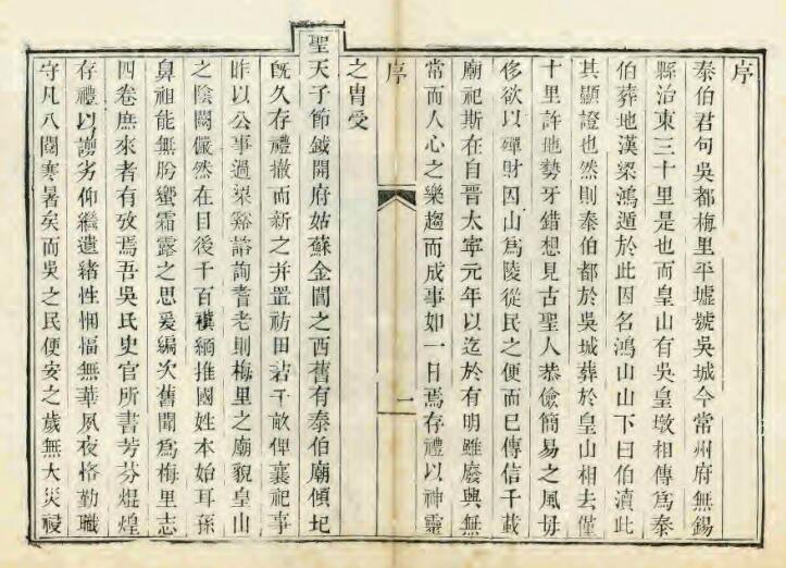 江苏省无锡市《康熙梅里志》道光刻本四卷 吴存礼纂修 PDF高清电子版影印本下载插图1