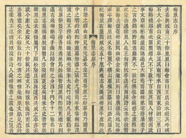 江苏省无锡市《乾隆梅里志》十六卷  杨谦 李富孙纂PDF高清电子版影印本下载插图1