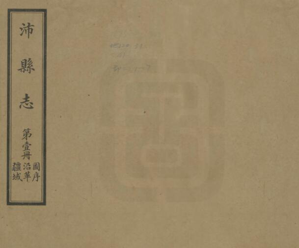 江苏省徐州市《民国沛县志》十六卷 于书云修 赵锡蕃纂PDF高清电子版影印本下载