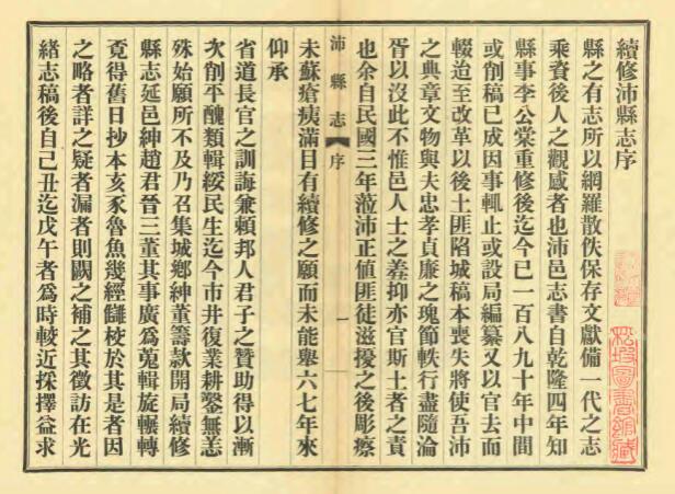 江苏省徐州市《民国沛县志》十六卷 于书云修 赵锡蕃纂PDF高清电子版影印本下载插图1 江苏省徐州市《民国沛县志》十六卷 于书云修 赵锡蕃纂PDF高清电子版影印本下载插图1