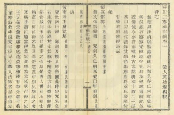 江苏省常熟市《光绪琴川三志补记续》八卷 黄廷鉴撰PDF高清电子版影印本下载插图