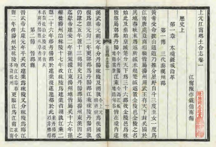 江苏南京市《宣统上元江宁乡土合志》六卷 陈作霖撰 PDF电子版地方志下载插图1