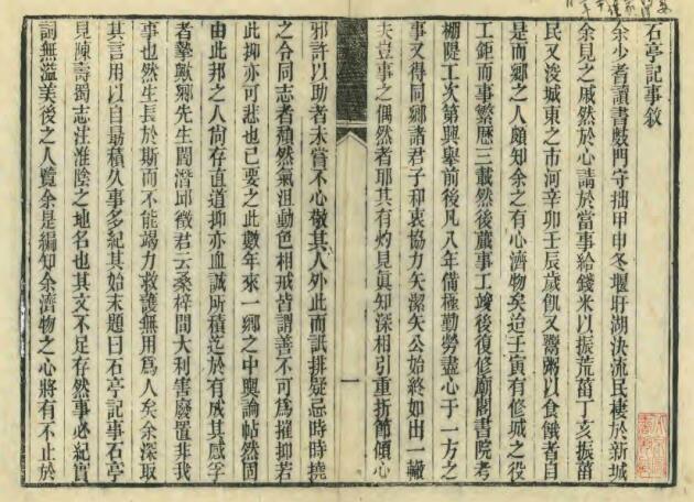 江苏省淮安市《道光石亭纪事》一卷 丁晏辑 PDF高清电子版影印本下载插图1 江苏省淮安市《道光石亭纪事》一卷 丁晏辑 PDF高清电子版影印本下载插图1