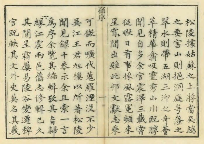 江苏省苏州吴江区《道光松陵见闻录》十卷 王鲲辑 PDF高清电子版影印本下载插图1 江苏省苏州吴江区《道光松陵见闻录》十卷 王鲲辑 PDF高清电子版影印本下载插图1