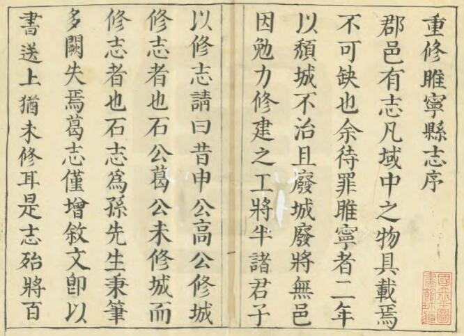 江苏徐州市《康熙57年睢宁县志》十二卷 刘如宴修 李杰纂PDF高清电子版影印本下载