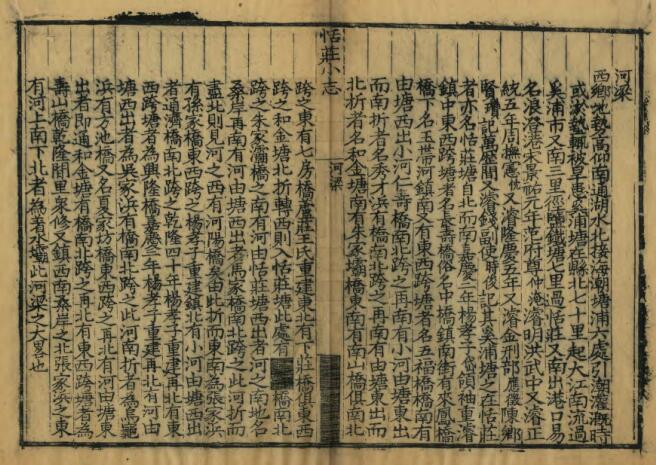 江苏省张家港市《道光恬庄小识》杨希澯纂 PDF高清电子版影印本下载插图1 江苏省张家港市《道光恬庄小识》杨希澯纂 PDF高清电子版影印本下载插图1