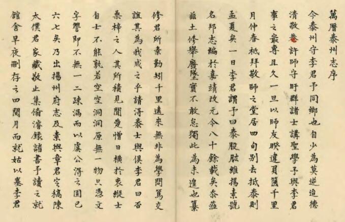江苏省《万历泰州志》十卷 李存信修 黄佑 章文斗纂 PDF高清电子版影印本下载插图1 江苏省《万历泰州志》十卷 李存信修 黄佑 章文斗纂 PDF高清电子版影印本下载插图1
