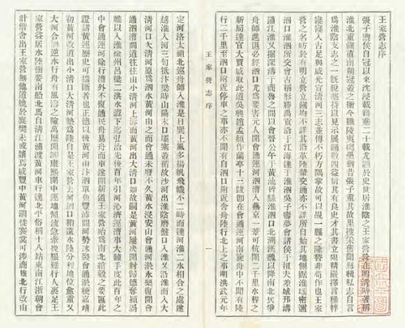 江苏省淮安市淮阴区《民国王家营志》六卷 张震南撰 PDF高清电子版影印本下载插图1 江苏省淮安市淮阴区《民国王家营志》六卷 张震南撰 PDF高清电子版影印本下载插图1