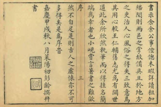 江苏省无锡市《嘉庆金匮县志》四十卷 韩履宠修 秦瀛纂PDF高清电子版影印本下载插图1 江苏省无锡市《嘉庆金匮县志》四十卷 韩履宠修 秦瀛纂PDF高清电子版影印本下载插图1