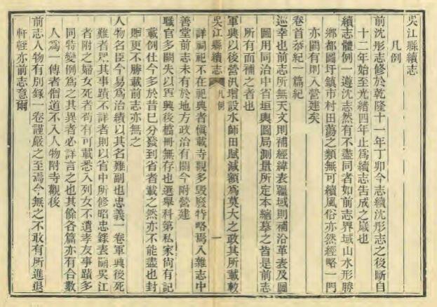 江苏省苏州市《光绪吴江县续志》四十卷 金福曾修 熊其英纂PDF高清电子版影印本下载插图1 江苏省苏州市《光绪吴江县续志》四十卷 金福曾修 熊其英纂PDF高清电子版影印本下载插图1