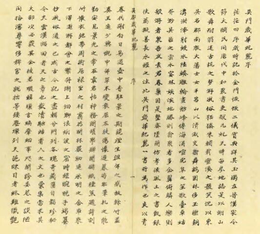 江苏省《吴郡岁华纪丽》十二卷 清元和袁学澜 文绮撰PDF电子版地方志下载