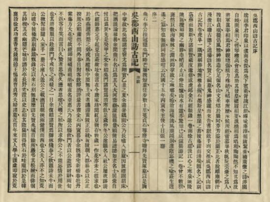 江苏省苏州市姑苏区《民国15年吴郡西山访古记》五卷 李根源撰PDF电子版地方志下载插图1