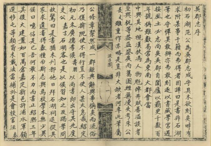 江苏省苏州市姑苏区《宋绍熙吴郡志》五十卷 范成大纂 PDF高清电子版影印本下载插图1