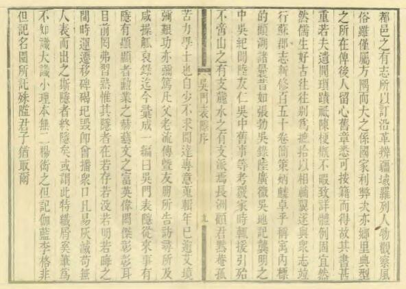 江苏省苏州市《道光吴门表隐》二十卷 顾震涛撰 PDF高清电子版影印本下载插图1