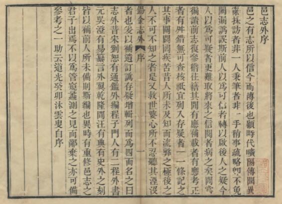 江苏省无锡市《道光锡金志外》五卷 华湛恩撰 PDF电子版地方志下载插图1 江苏省无锡市《道光锡金志外》五卷 华湛恩撰 PDF电子版地方志下载插图1