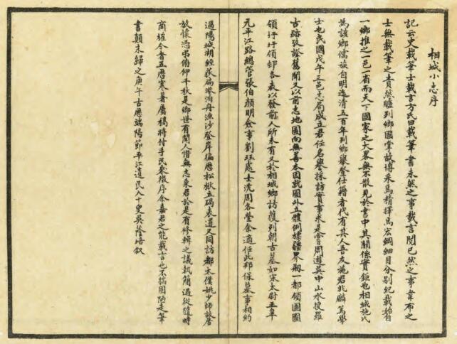 江苏省苏州市《民国相城小志》六卷 陶惟坻修 施兆麟纂PDF高清电子版影印本下载插图1 江苏省苏州市《民国相城小志》六卷 陶惟坻修 施兆麟纂PDF高清电子版影印本下载插图1