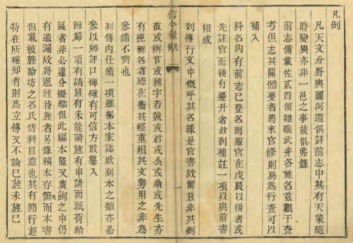 江苏省淮安市《道光信今录》十卷 曹镳撰 阮钟瑗增订PDF高清电子版影印本下载插图1 江苏省淮安市《道光信今录》十卷 曹镳撰 阮钟瑗增订PDF高清电子版影印本下载插图1