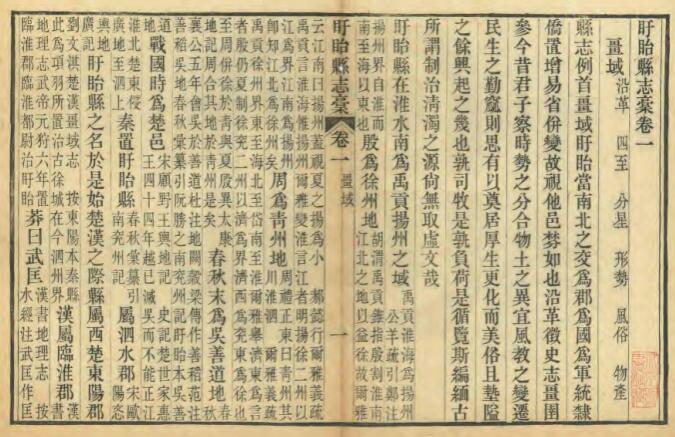 江苏省淮安市《光绪17年盱眙县志稿》十七卷 王锡元修 高延第纂PDF高清电子版影印本下载插图