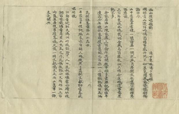 江苏省《扬州西山小志》一卷 林溥撰PDF电子版地方志下载插图1 江苏省《扬州西山小志》一卷 林溥撰PDF电子版地方志下载插图1